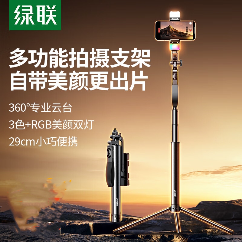 绿联三脚架式蓝牙自拍杆适用设备:手机、相机 1.7米 LP861/45681(货期3-6天)