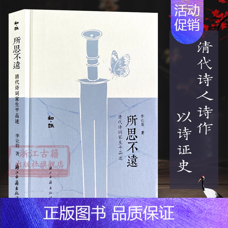知趣:所思不远 [正版]单本/套书任选知趣丛书(全套19册) 史记八讲+沈周六记 中国当代古典散文随笔作品文集小说故事书