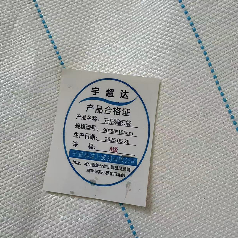 宇超达 方形编织袋 90*90*100cm 个高清大图