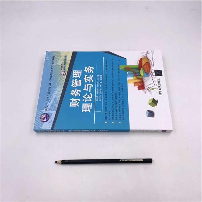 正版新书】财务管理理论与实务/陈小英陈小英、陈励颖、杨承亮、