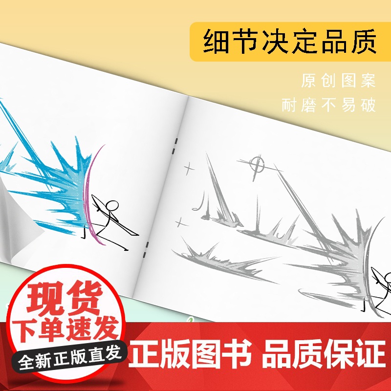 火柴人格斗手翻书连翻画绘画教程书男孩学生翻页动画创意小礼物高清大图