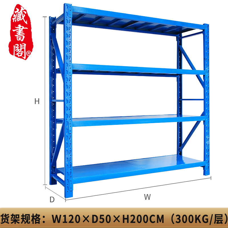 【藏书阁】货架仓库仓储货架家用中型置物架展示架多功能置物架库房自由组合
