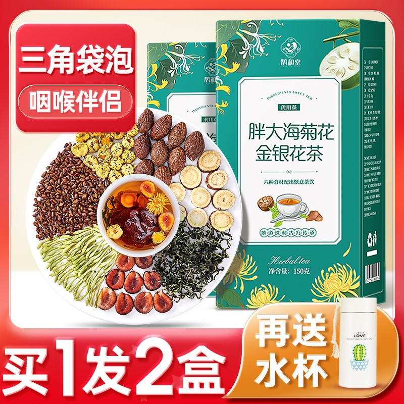 [买1送1]胖大海罗汉果金银花茶菊花蒲公英决明子花茶组合养生茶