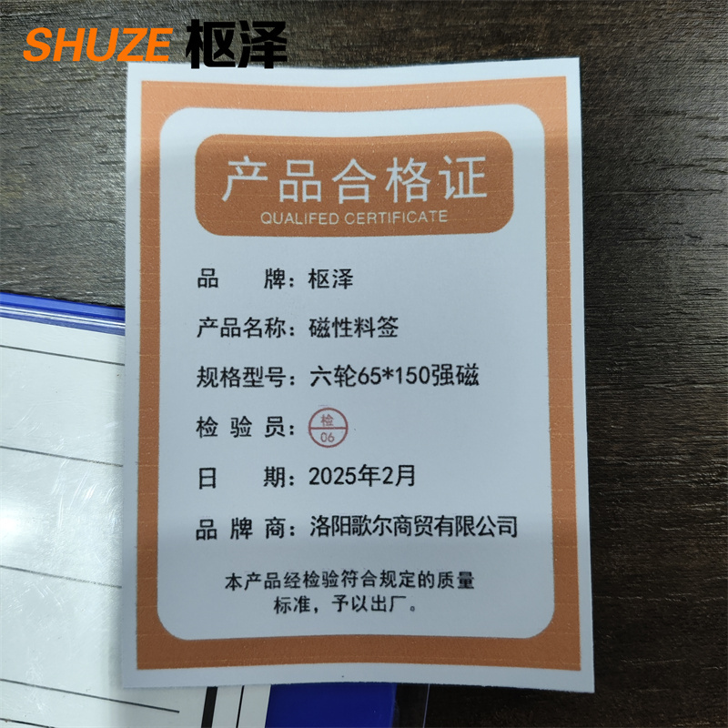 枢泽 磁性料签 六轮65*150强磁 个高清大图