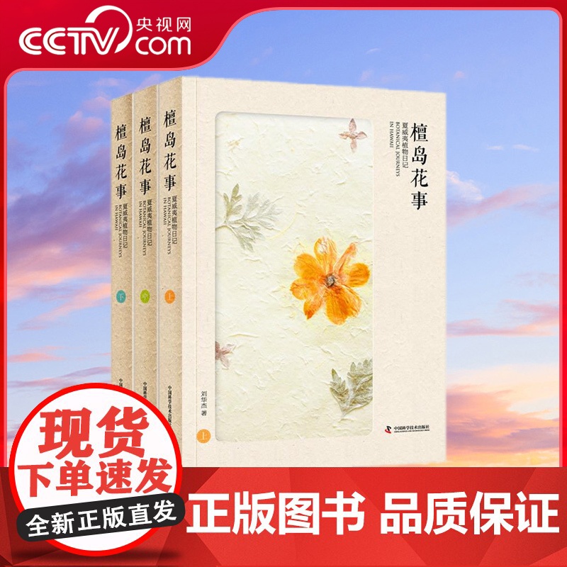 [央视网]檀岛花事 夏威夷植物日记 ZK
