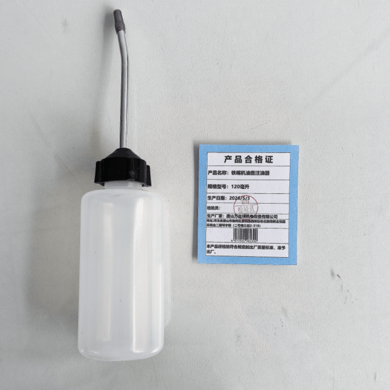 向红妹铁嘴机油壶注油器120毫升个图片