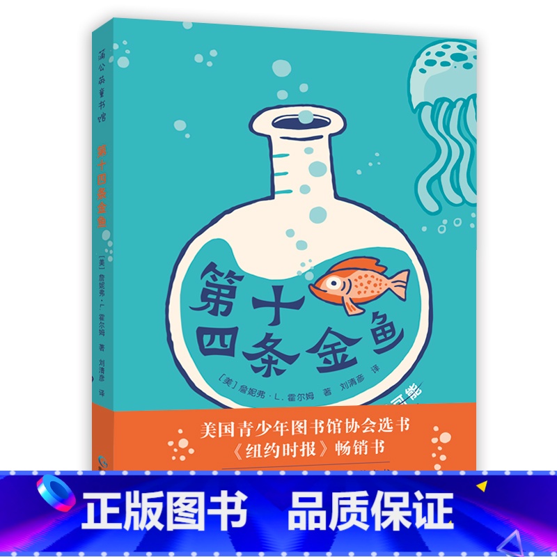 第十四条金鱼 [正版]第十四条金鱼高清大图