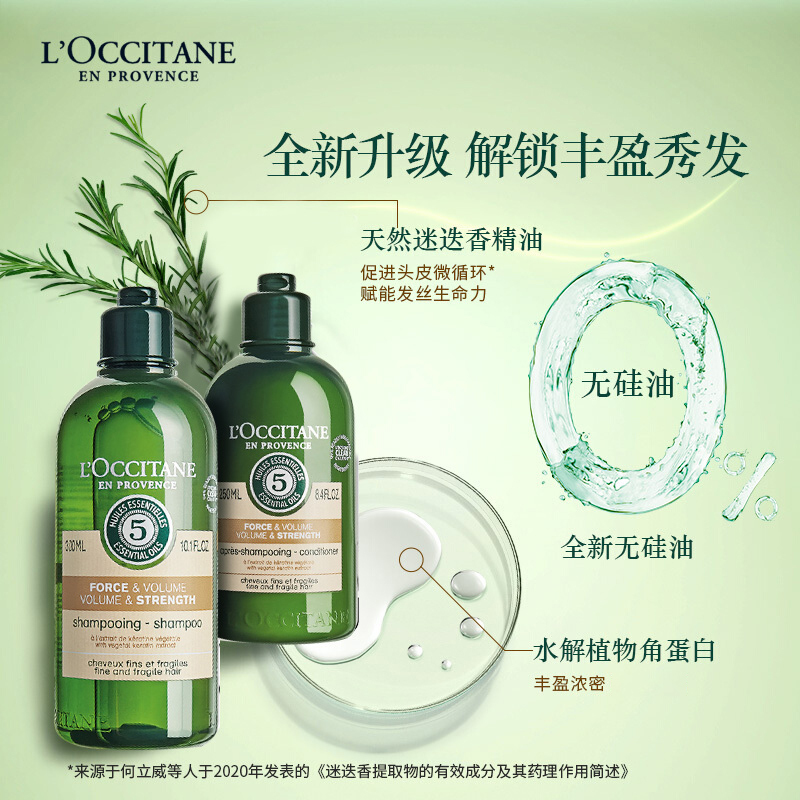 欧舒丹(L’OCCITANE)5合1草本菁纯强韧丰盈护发素500ml