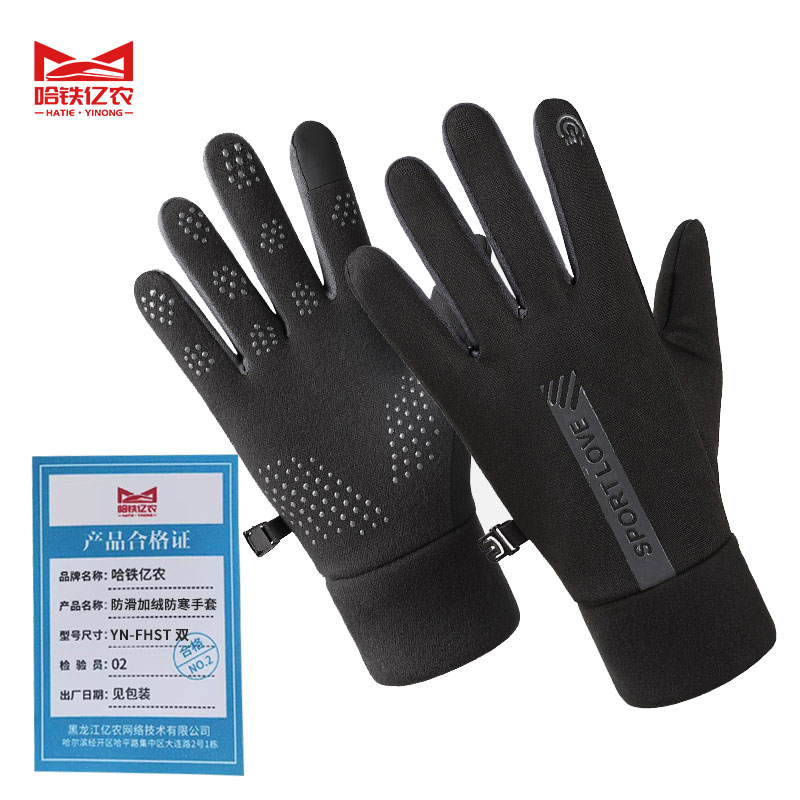 哈铁亿农 防滑加绒防寒手套 YN-FHST 双高清大图