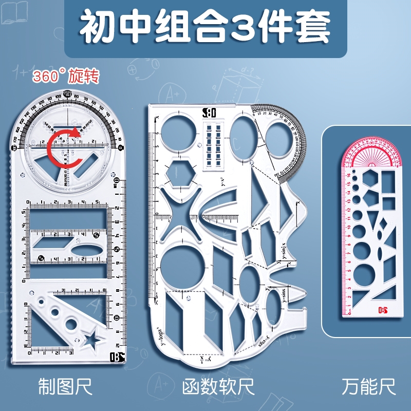 邦可臣尺子小学生多功能万花尺百变学习套装一年级二几何数学绘画直尺