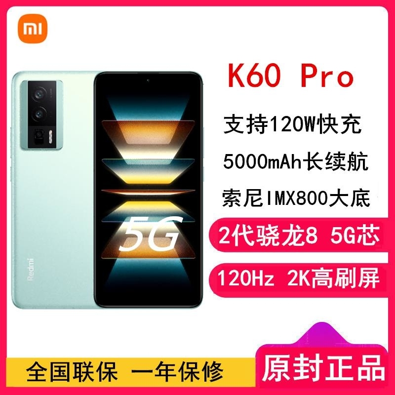 [全新]小米Redmi K60 Pro 12GB+256GB 幽芒 2代骁龙8+芯 120W 2K高光屏 5000毫安大高清大图