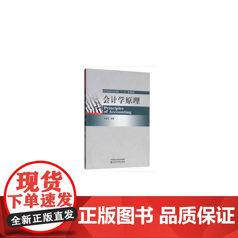 会计学原理高清大图