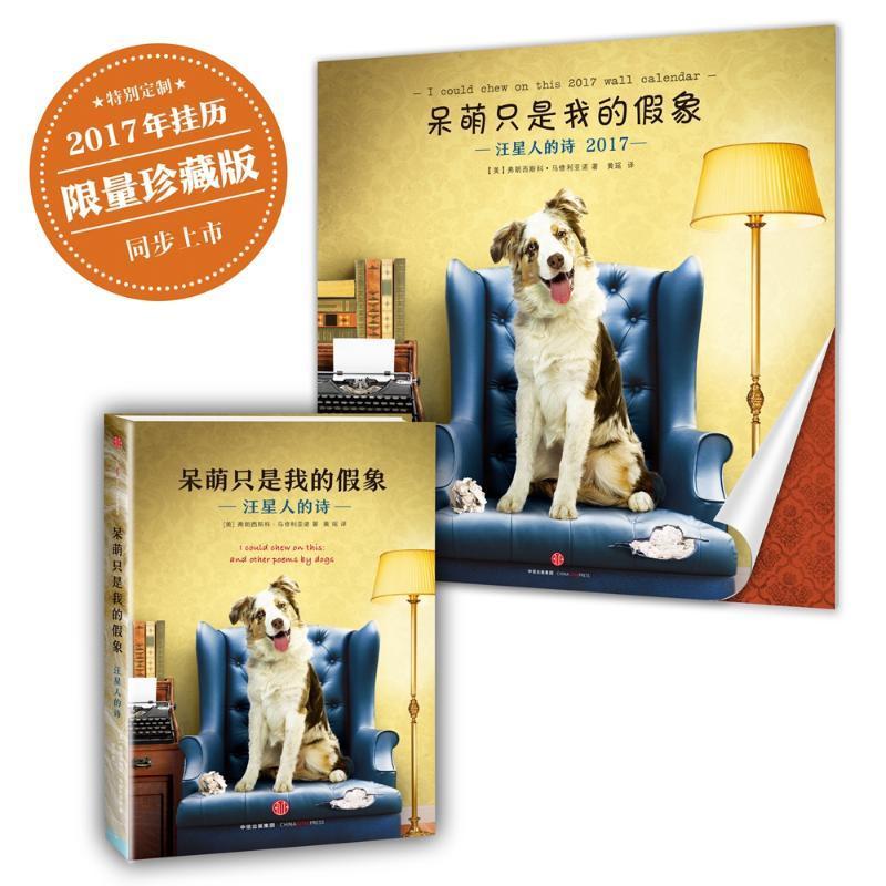 正版新书]呆萌只是我的假象:汪星人的诗(限量珍藏版)《纽约时