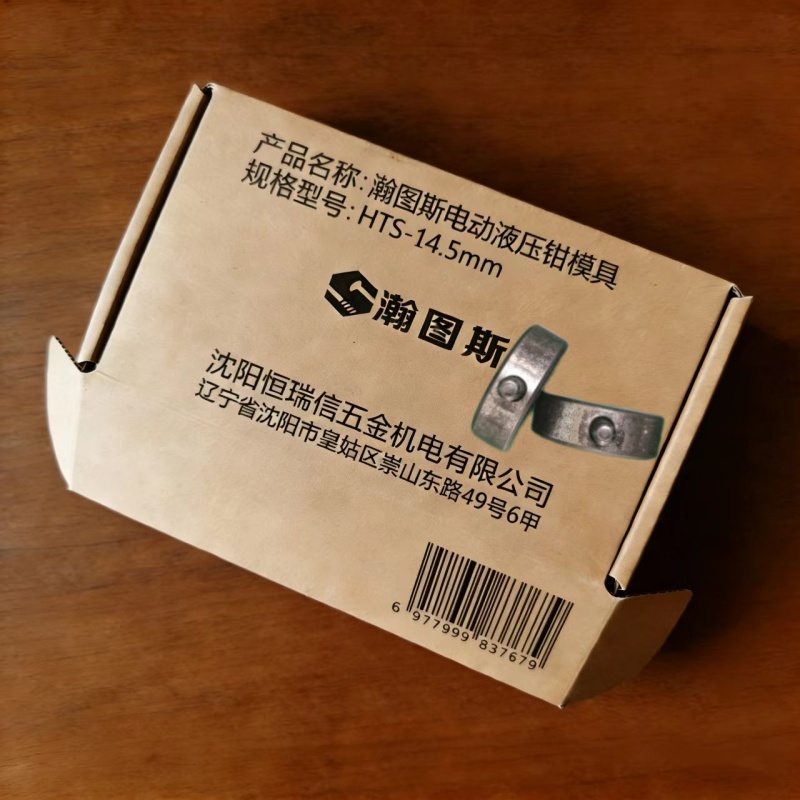 瀚图斯电动液压钳压接模具 HTS-14.5mm 个高清大图