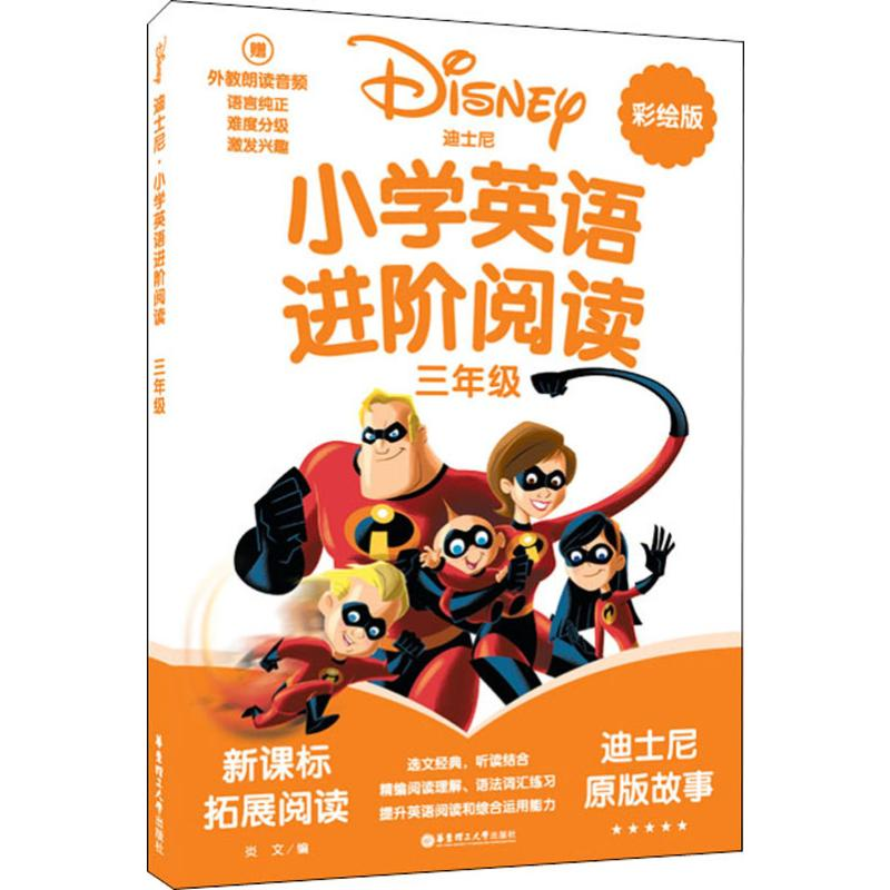 醉染图书小学英语进阶阅读 3年级 彩绘版9787562860297高清大图
