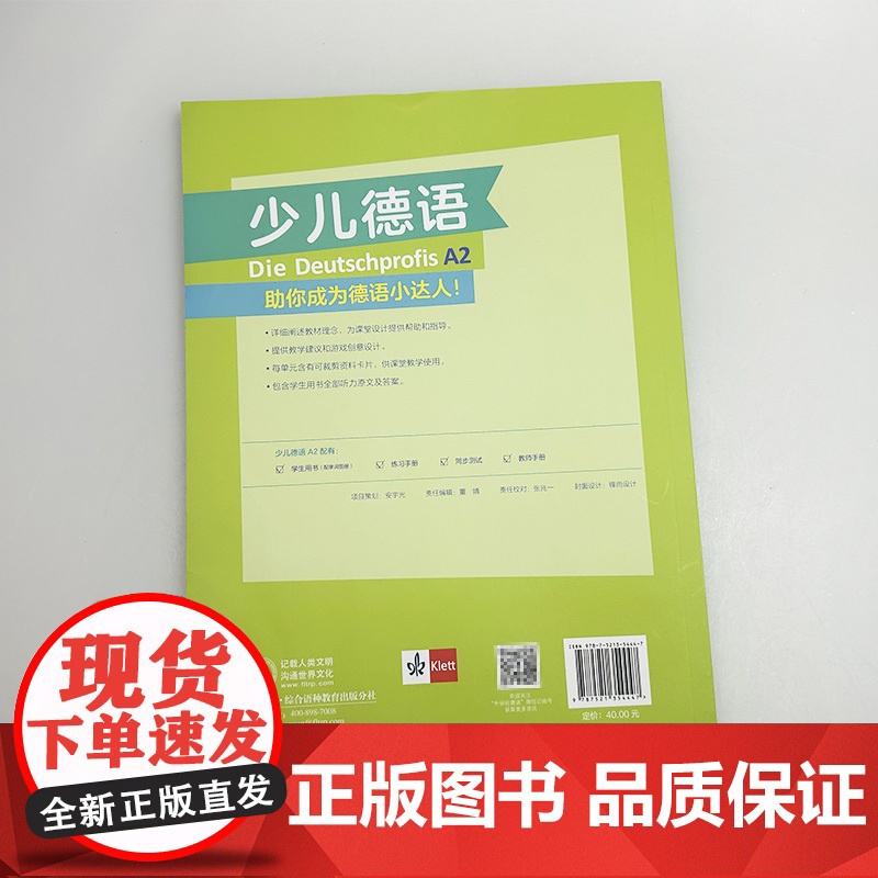 2024版 少儿德语A2教师手册 外语教学与研究出版社 9787521354447高清大图