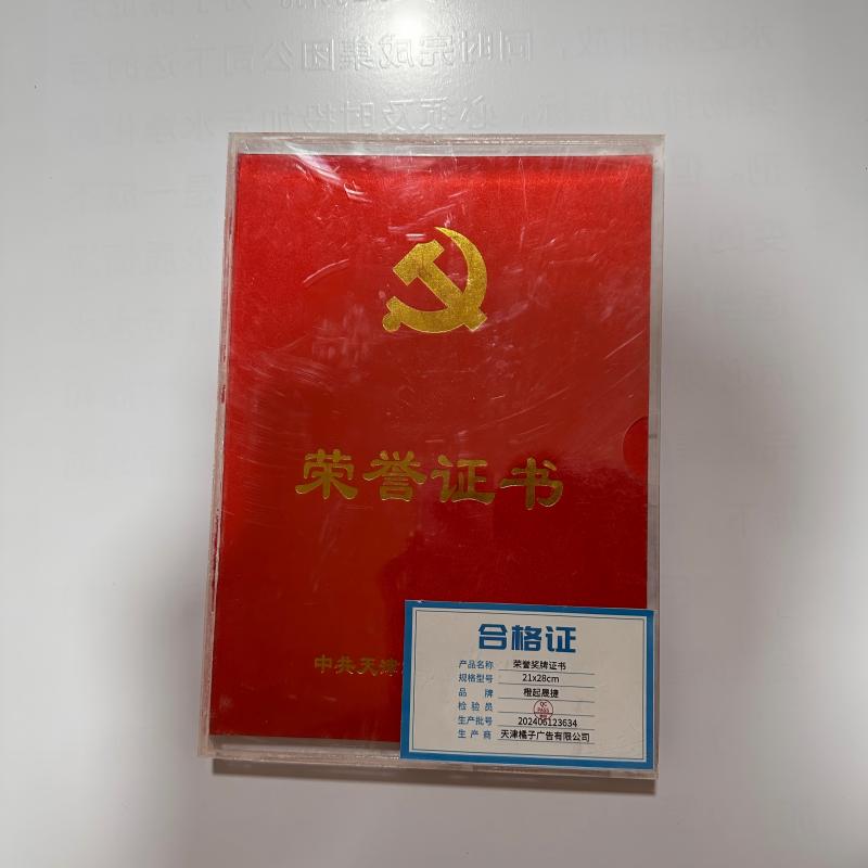 橙起晟捷 荣誉奖牌证书 21x28cm 个高清大图