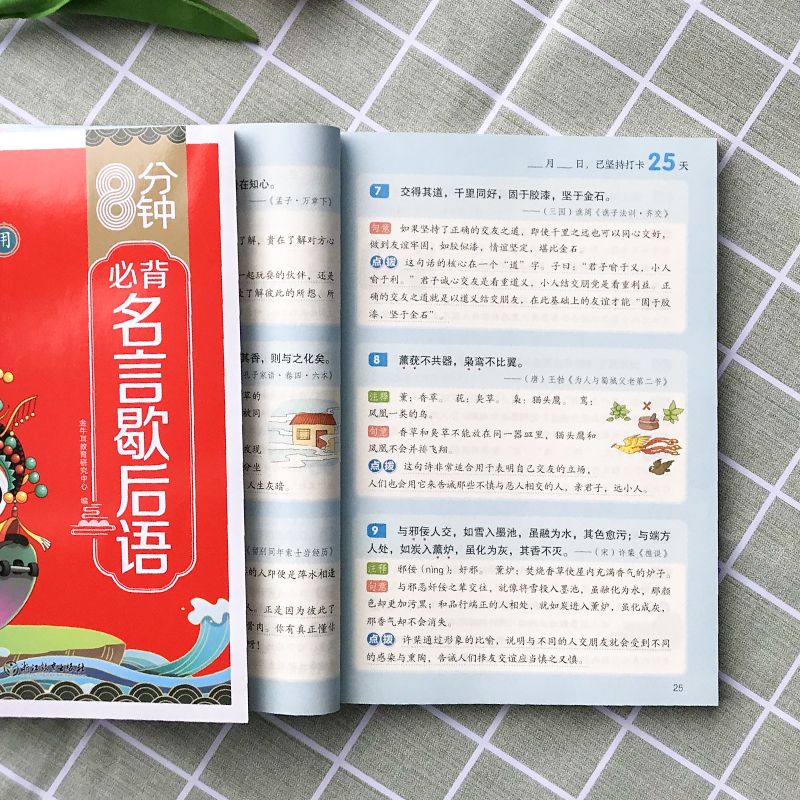 8分钟必背--名言歇后语 小学通用 [正版]8分钟必背名言歇后语 小学通用作文素材积累金句大全批注讲解好词好句好段精选优高清大图