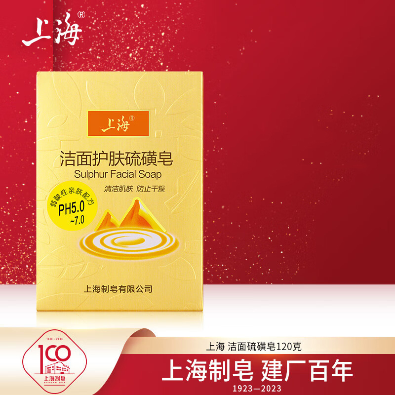 上海洁面硫磺皂高清大图