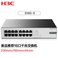 H3C华三 16口千兆交换机 非网管交换器 企业网络分线器 分流器 Mini S16G-S