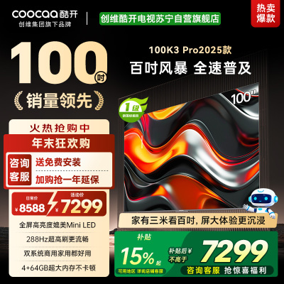 创维酷开电视 100P3E Max