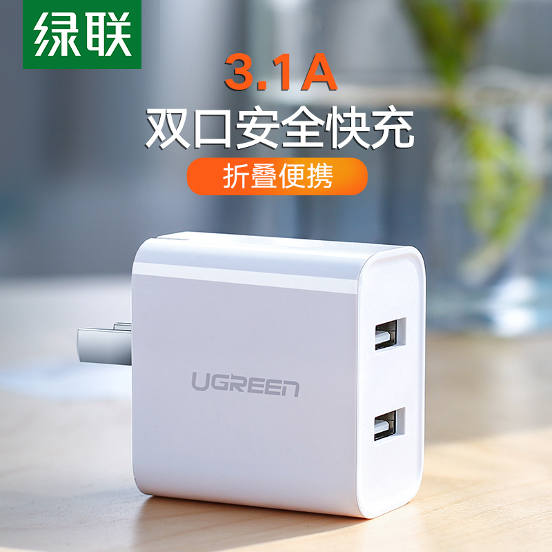 绿联30636 3.1A多口充电器 通用华为苹果iphoneXs 5V2a双USB两口快充插头