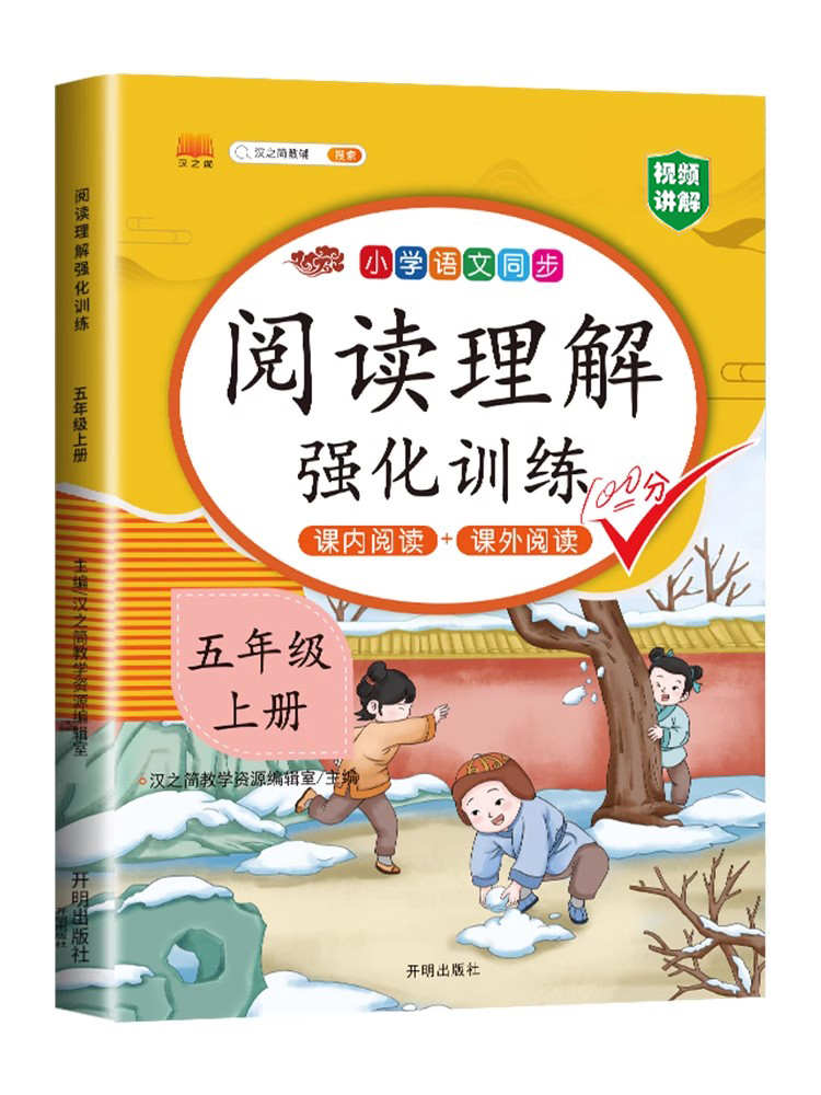 [语数全套]阅读理解+作文+数学思维+易错题 五年级上 [正版]阅读理解专项训练书小学五年级下册上册语文英语每日一练人教高清大图