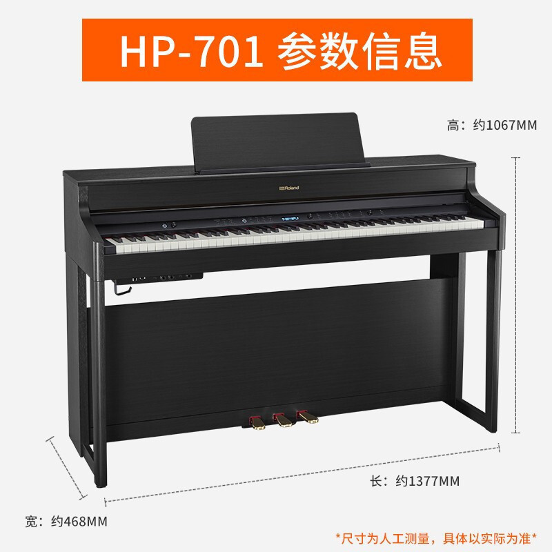 罗兰(Roland)智能电钢琴HP701-CH带盖88键重锤电子数码钢琴 专业高端立式舞台演奏钢琴炭黑色+配件礼包