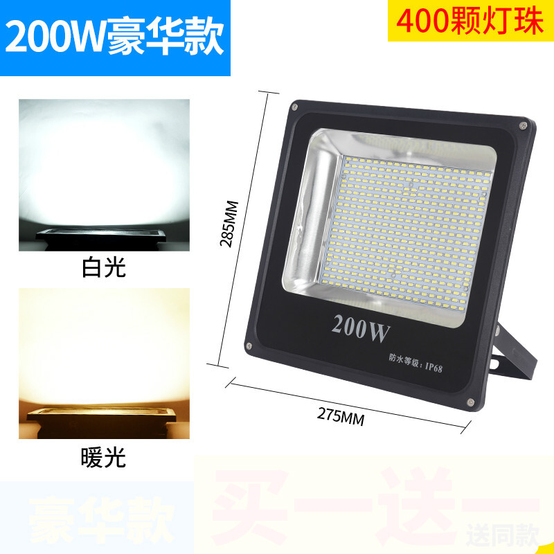 LED投光灯户外射灯防水100瓦200w广告灯室外庭院工厂房大功率路灯波迷娜BOMINA 200瓦400珠豪华铝壳款