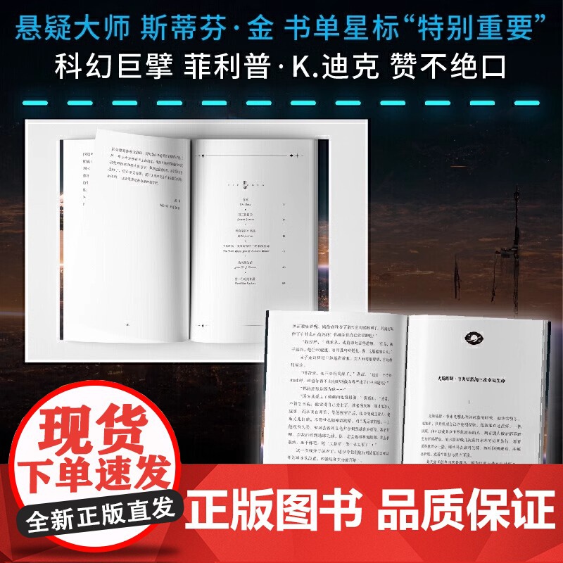 [央视网]穹顶之下 影响刘慈欣 银河系漫游指南 星际迷航 黑镜的经典科幻 弗雷德里克 布朗经典科幻小说集PD高清大图