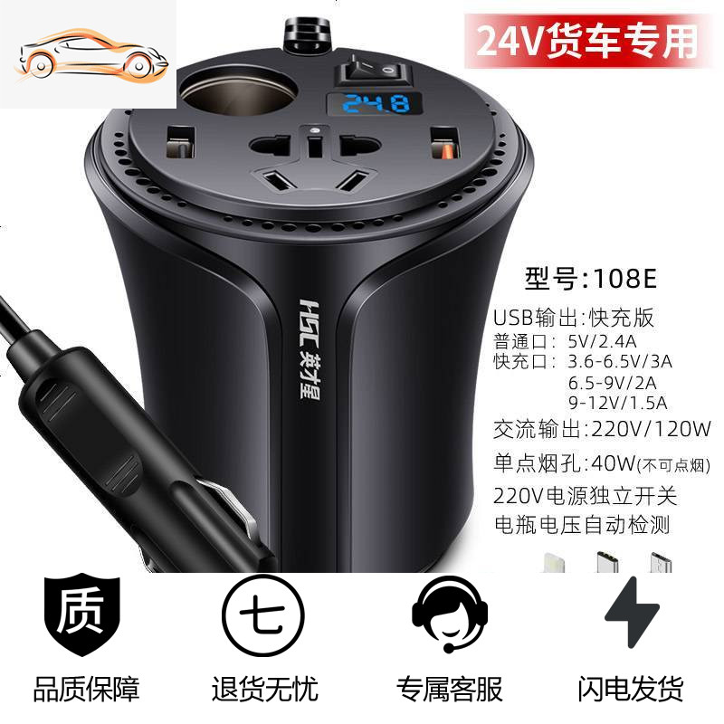 【补贴10%】多功能车载逆变器12V24V转汽车插座家用电源转换器快充电器 108E快充版24V货车专用(送一分三充