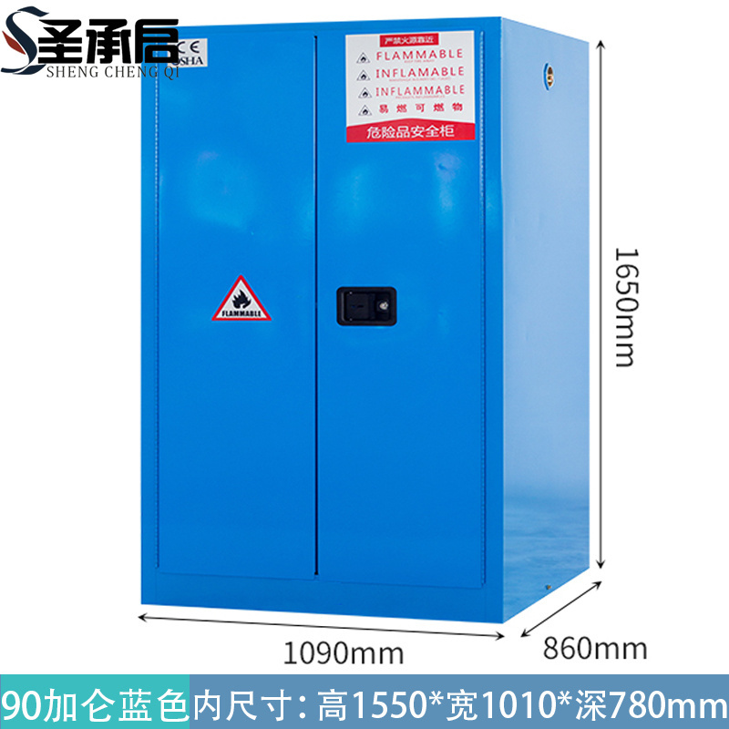 圣承启 防火防爆柜 c90 台