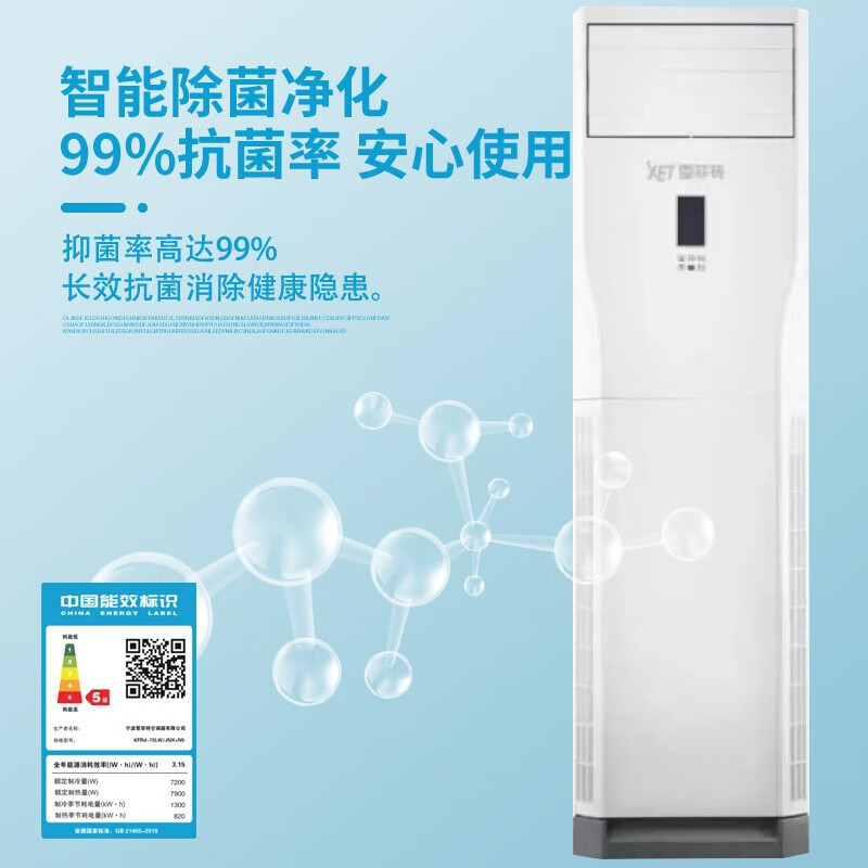 雪菲特空调 KFRd-72LW/JNX+N5系列立柜式空调3匹柜机家用客厅立柜式空调