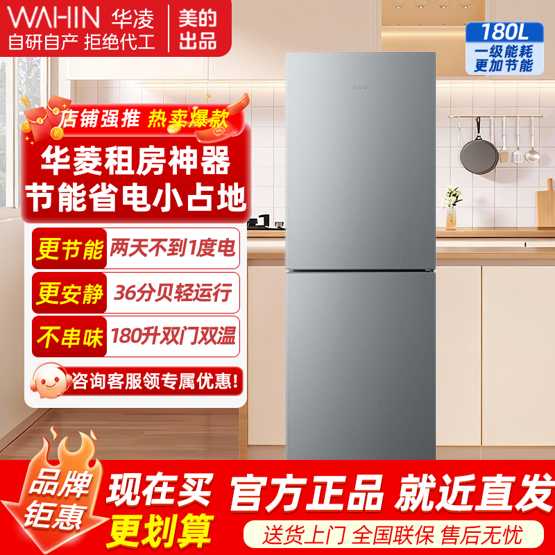 华凌WAHIN一级能效双门冰箱HR-188独立摆放长效锁鲜星烁银180升