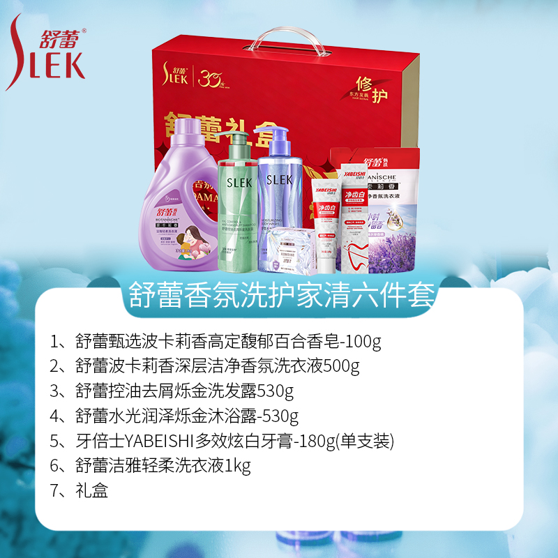 舒蕾 香氛洗护家清六件套高清大图