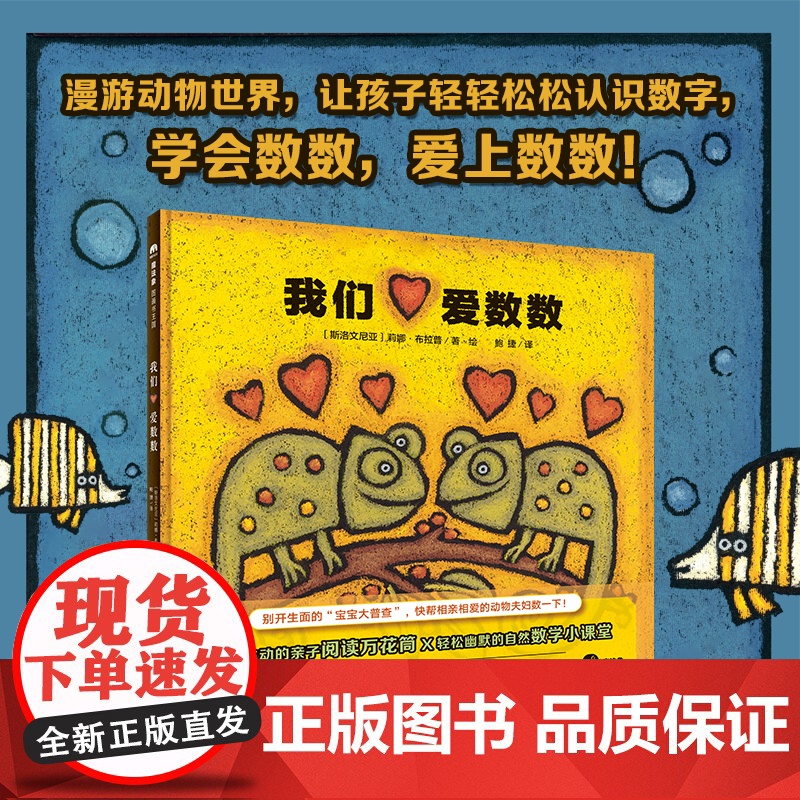 我们爱数数(魔法象·图画书王国)高清大图