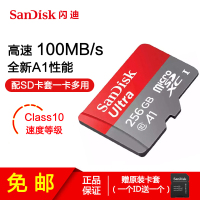 [免邮]闪迪(SANDISK)256G TF卡 手机行车记录仪监控存储卡读速100MB/s(不支持华为手机)