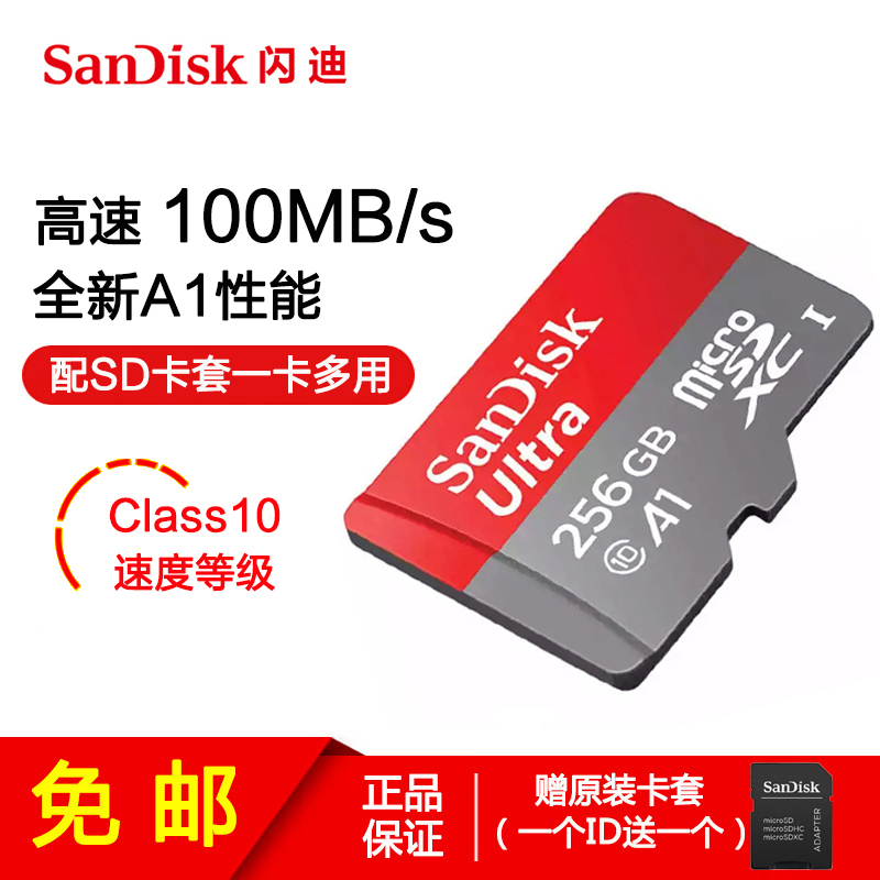 [免邮]闪迪(SANDISK)256G TF卡 手机行车记录仪监控存储卡读速100MB/s(不支持华为手机)