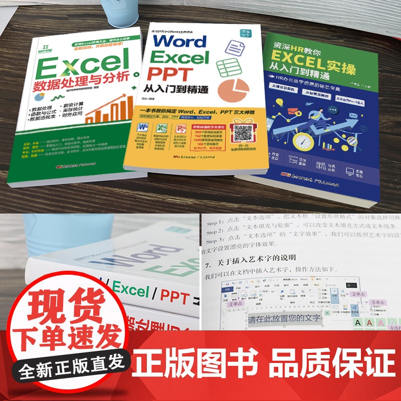 全3册 办公软件新手零基础学电脑word excel数据处理与分析ppt制作表格函数教程书全套文员计算机office应用高清大图