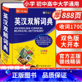 英汉双解词典 中学生专用 【正版】24辞海版彩色本英汉双解词典中学生英语词典新编英汉字典小学初中高中通用针对学练考收录汉