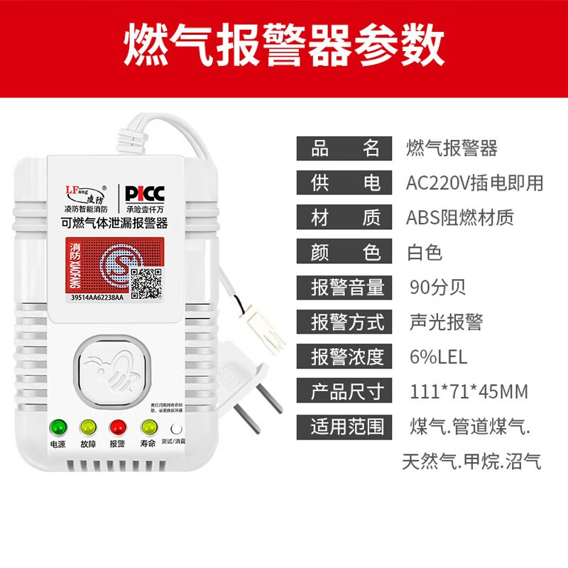 凌防(LFang)液化气天然气报警器自动切断阀 燃气探测器报警器 [新国标款]燃气+机械手高清大图