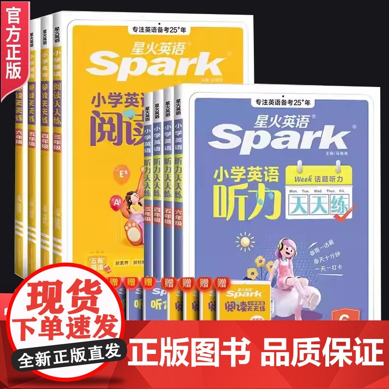 2025星火小学英语听力训练阅读默写能手天天练一二三年级四年级五年级六年级上下册人教版英语听力专项训练小升初强化训练练习高清大图