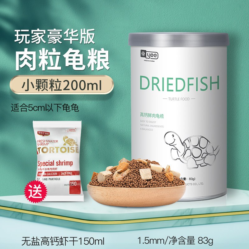 龟粮乌龟饲料巴西龟草龟食物半水龟通用粮虾干观赏龟专用小乌龟粮