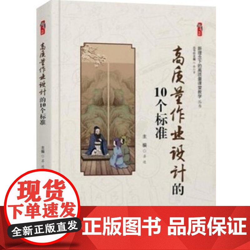 高质量作业设计的10个标准 新理念下的高质量课堂教学高清大图