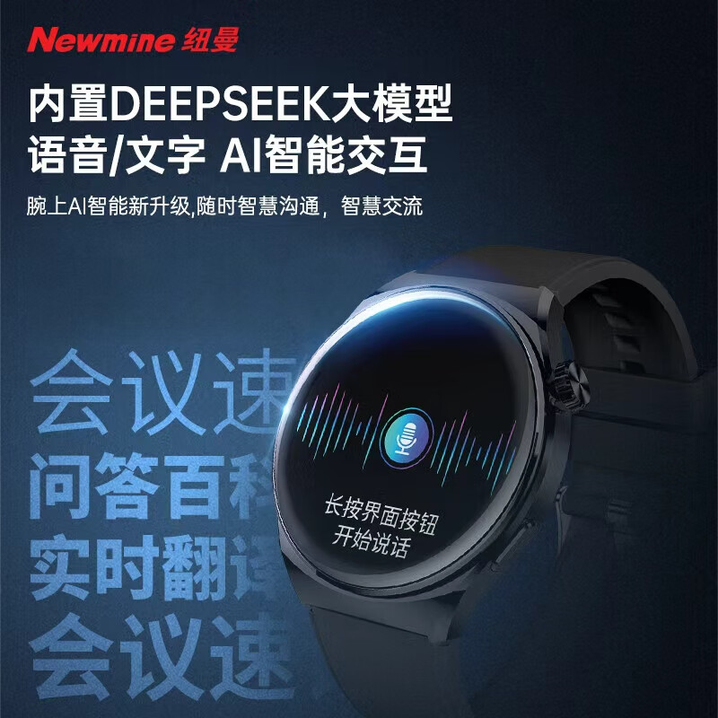纽曼(Newmine)NM-IS001 AI智能运动手表(单位:个)黑色高清大图