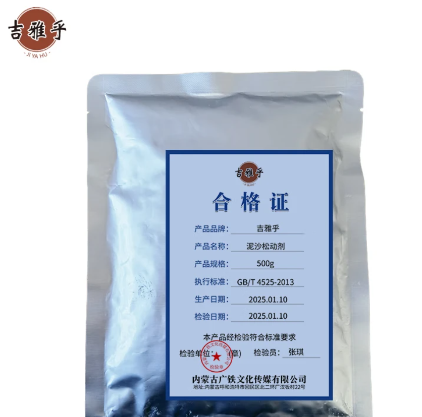 吉雅乎 泥沙松动剂 免擦洗车粉 泥沙松散剂 漆面泥沙清洁剂 500g/袋高清大图