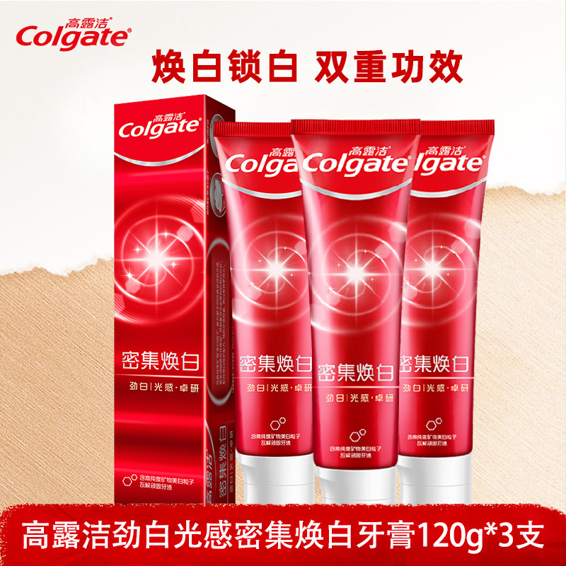 高露洁密集焕白牙膏瓦解牙渍去黄亮白薄荷香型清新口气家庭装120g*3支