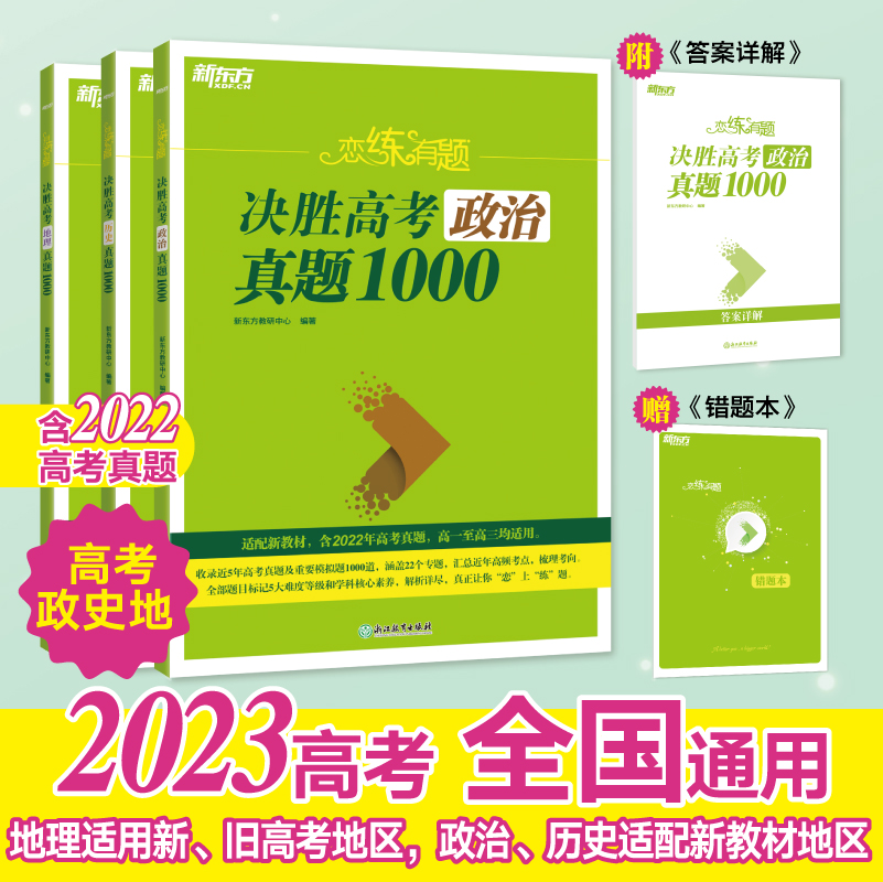 24版 英语 真题2000 恋练有题决胜高考 [正版]新东方2024高考恋练有题 决胜高考真题1000题2000题 小郭高清大图