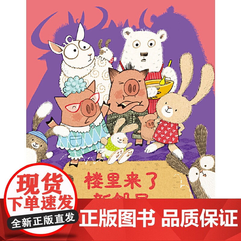 楼里来了新邻居高清大图