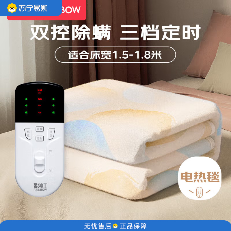 彩虹全线路保护双控双温电热毯(双人)印花1.8米*1.5米 T1815